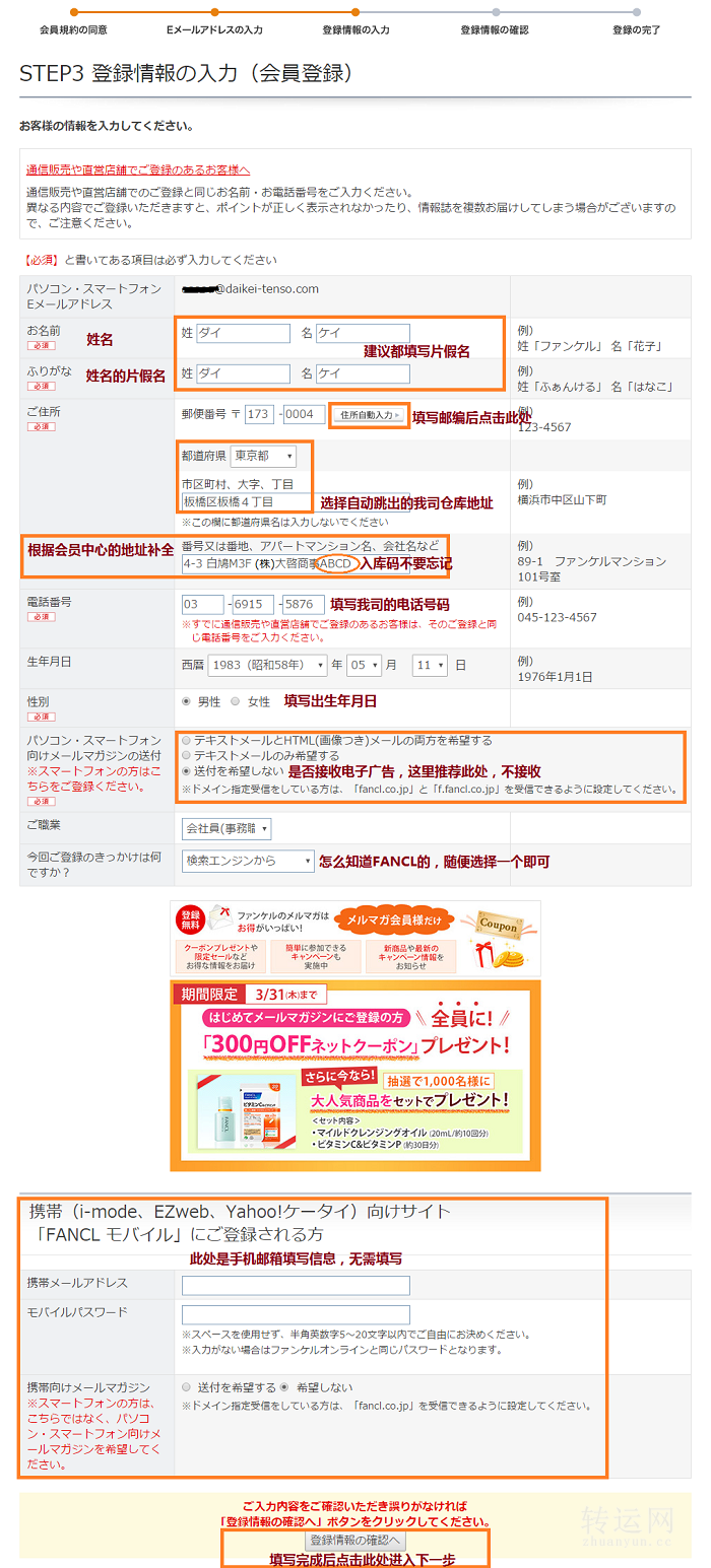 日本FANCL官网注册教程，日本FANCL下单攻略