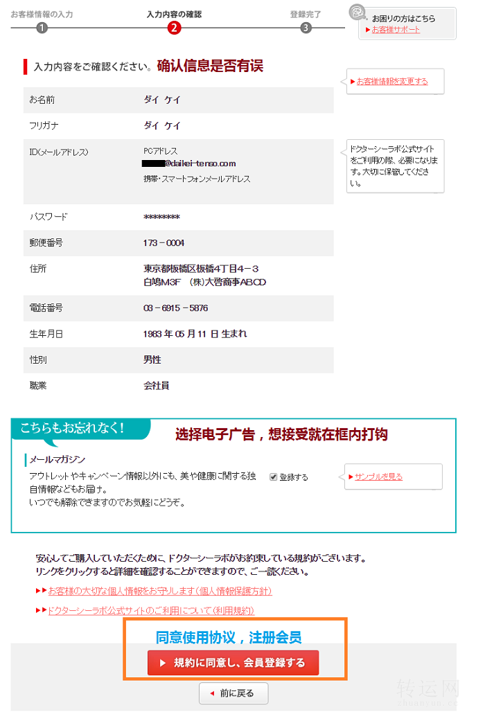 日本城野医生（Dr.Ci:Labo）官网注册教程