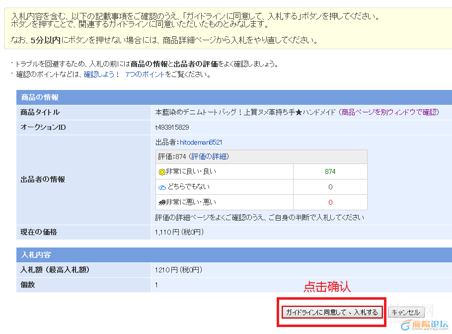 日本yahoo雅虎拍卖注册以及购物攻略