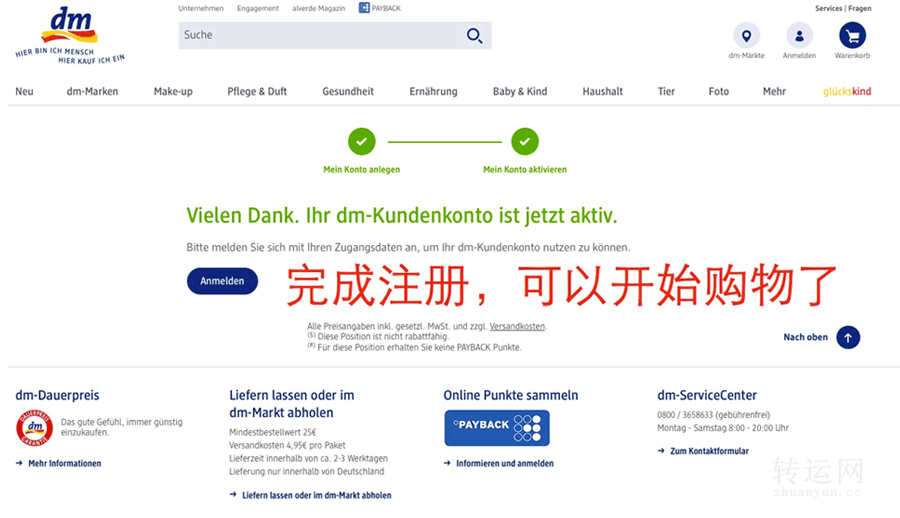 德国海淘DM超市网站购物下单注册教程及攻略