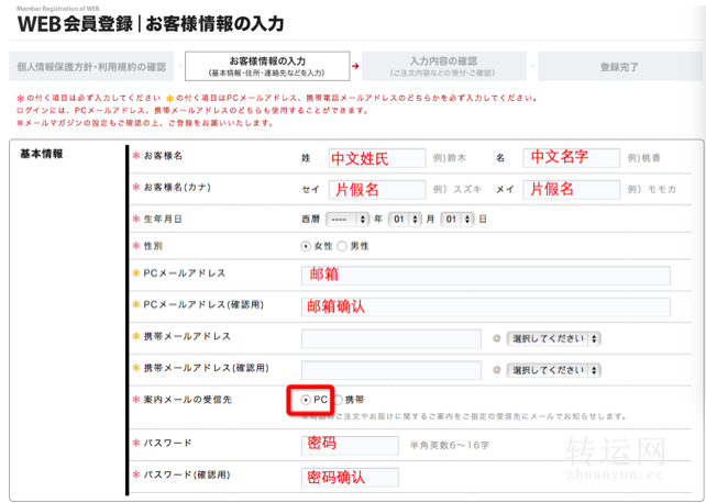 日本peach john蜜桃派内衣官网攻略下单注册购物教程