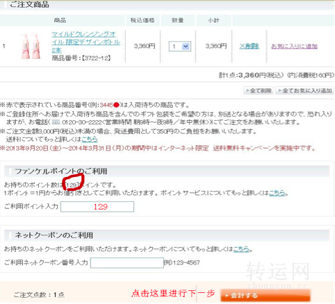 日本Fancl(芳凯尔)攻略下单注册购物流程