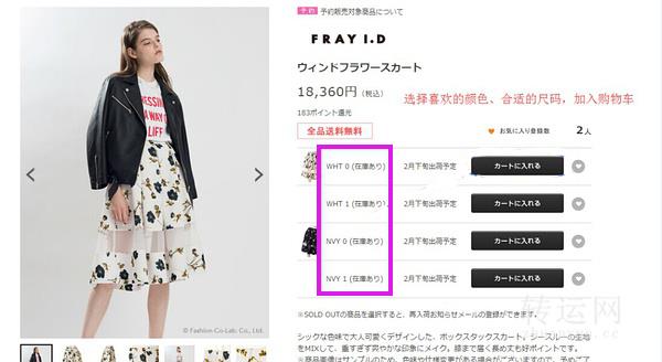 日本海淘时尚服饰FASHIONWALKER官网购物教程下单注册攻略