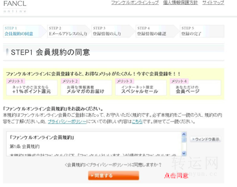 日本Fancl(芳凯尔)攻略下单注册购物流程