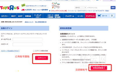 日本玩具反斗城ToysRUs官网日淘攻略下单注册教程