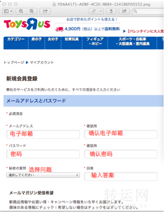 日本玩具反斗城ToysRUs官网日淘攻略下单注册教程