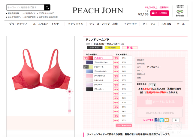 日本peach john蜜桃派内衣官网攻略下单注册购物教程