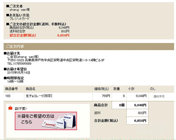日本巧克力海淘Royce官网购买教程注册下单攻略