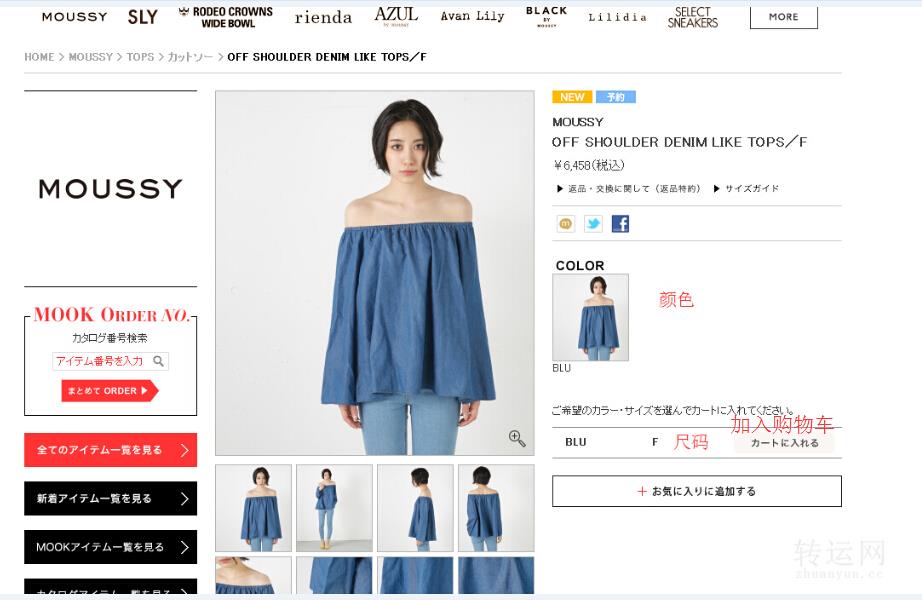 日本时尚服饰ec store海淘购物教程下单注册攻略