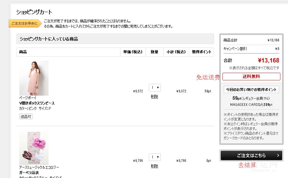 日本服饰鞋帽综合类购物网站Magaseek官网日本海淘攻略教程