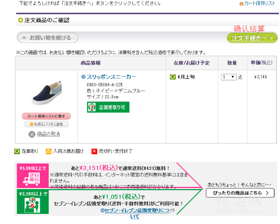 日本海淘综合购物网站nissen日本官网海淘攻略下单购物教程