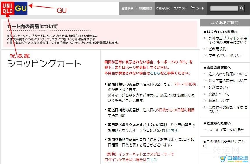 日本优衣库官网Uniqlo下单注册攻略教程