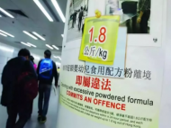 香港决定维持“限奶令” 带超过1.8公斤奶粉违法!