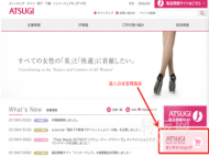 日本厚木ATSUGI官网攻略下单注册购物教程