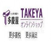 日本Takeya多庆屋可以退换货吗