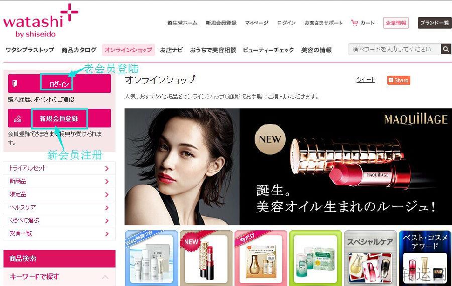 shiseido日本官网下单攻略教程