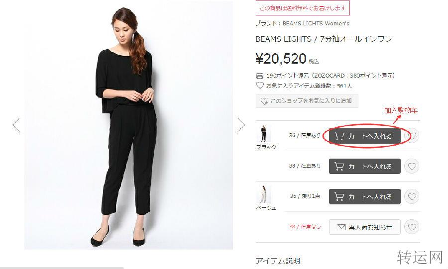 日本最大级潮流服饰购物网站，ZOZOTOWN下单攻略教程
