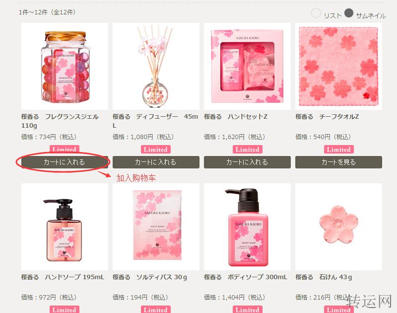 日本第一品牌天然护肤品，House of Rose日本玫瑰屋订购教程