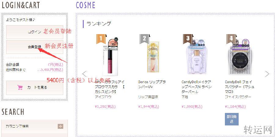 一款受MM欢迎的化妆品，CandyDoll日本官方网站购买教程