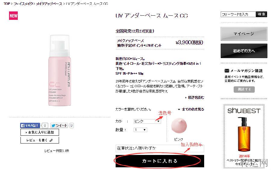 前卫化妆品，植村秀shumura官方网站导购教程