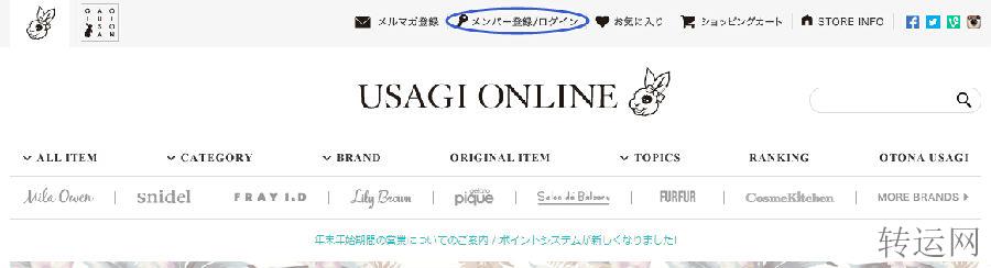 日本潮流女装品牌USAGI ONLINE  购物攻略