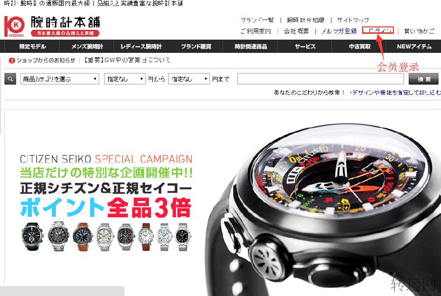 日本最大的手表店，腕表时间店日本网站海涛攻略