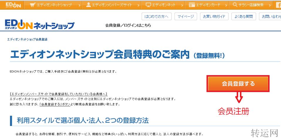 日本三大电力巨头之一，EDION官方网站，淘宝攻略