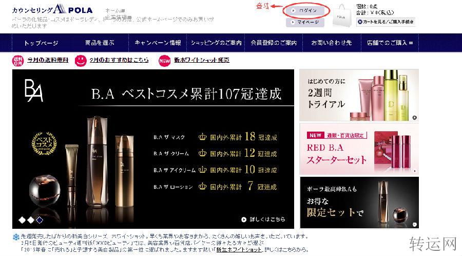 日本第四大化妆品公司，销售额排名前列，POLA化妆品官网下单攻略教程