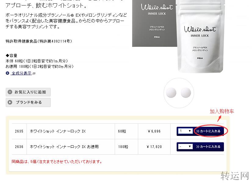 日本第四大化妆品公司，销售额排名前列，POLA化妆品官网下单攻略教程