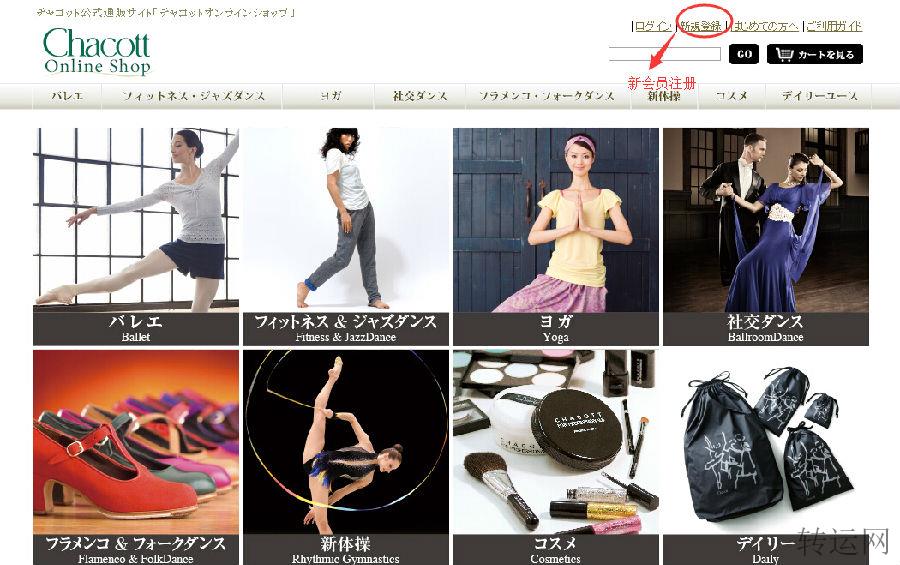 日本最大，最完整的芭蕾舞商店，Chacott的官方网站导购