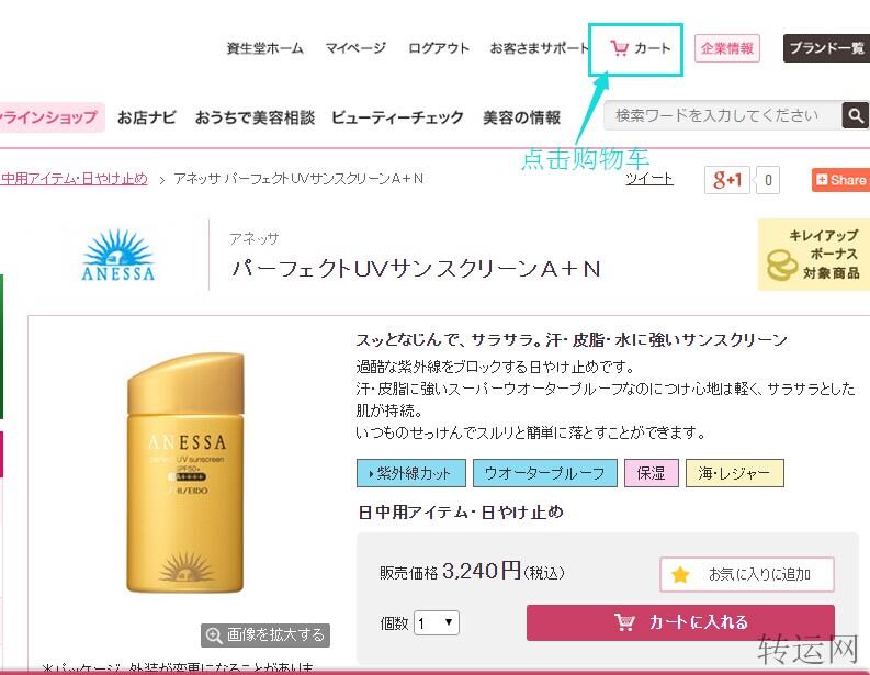 shiseido日本官网下单攻略教程