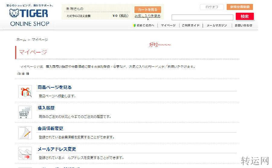 日本虎牌家庭住宅用品，户外生活用品官网下单攻略