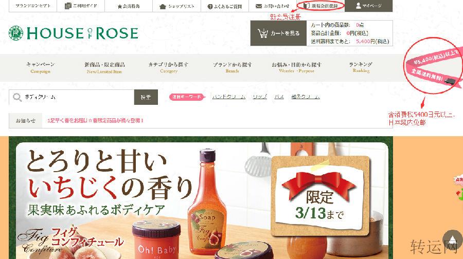 日本第一品牌天然护肤品，House of Rose日本玫瑰屋订购教程