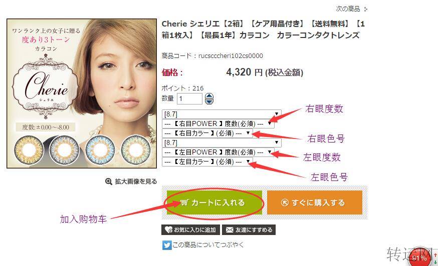 日本最大的彩色隐形眼镜销售网站Charm-color购买攻略