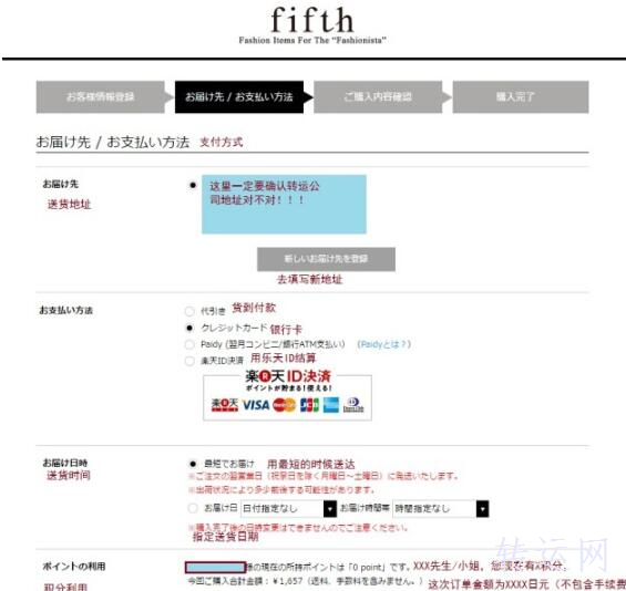 日本Fifth官网如何注册 Fifth官网海淘购物攻略