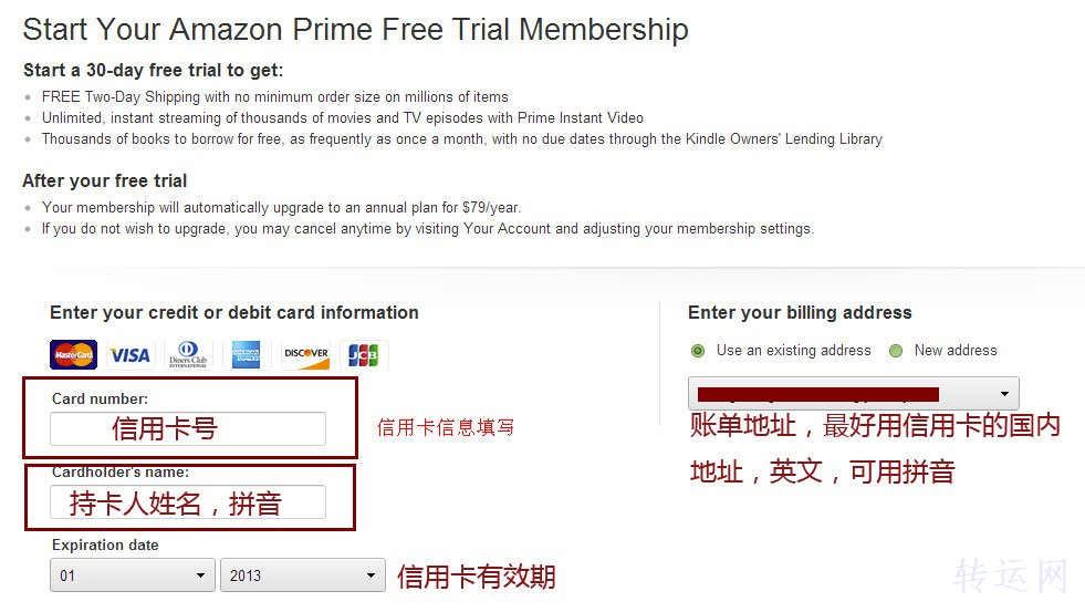 美国亚马逊海淘攻略之Amazon Prime会员免费试用申请方法