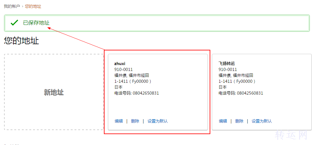 日本亚马逊怎么修改收货地址，怎么添加地址