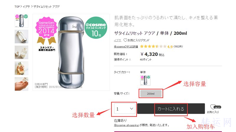 日本COSME美妆官网海淘购物流程