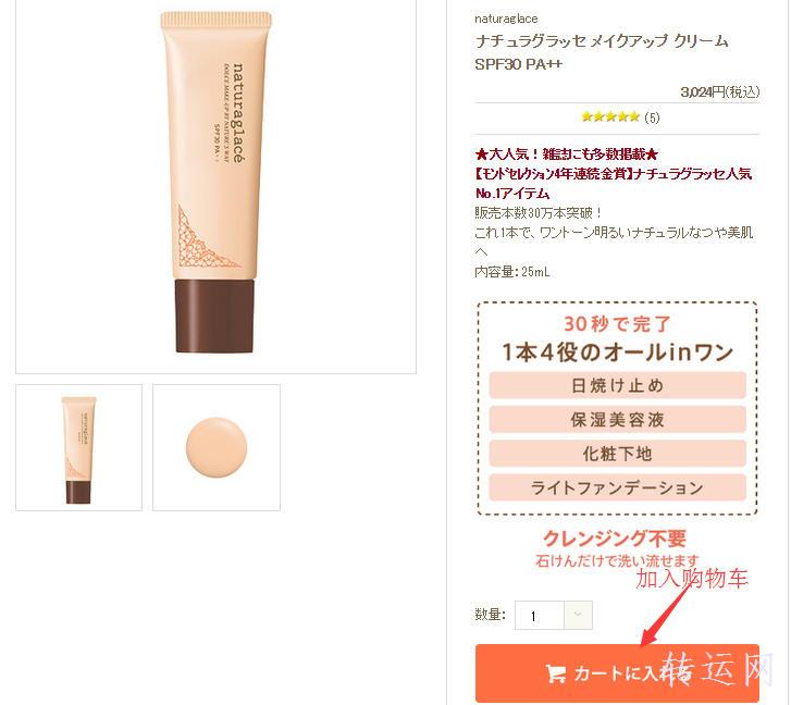 日本顶级有机矿物彩妆品牌Naturaglace官网海淘攻略教程