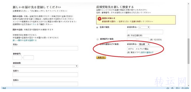 日本亚马逊便利店自提下单流程