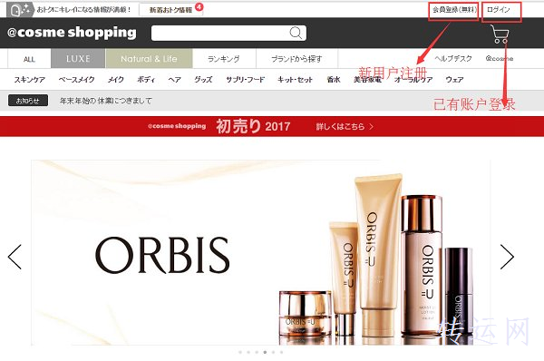 日本COSME美妆官网海淘购物流程