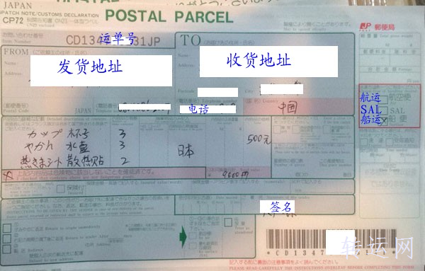 日本邮政sal，海运包裹怎么查询