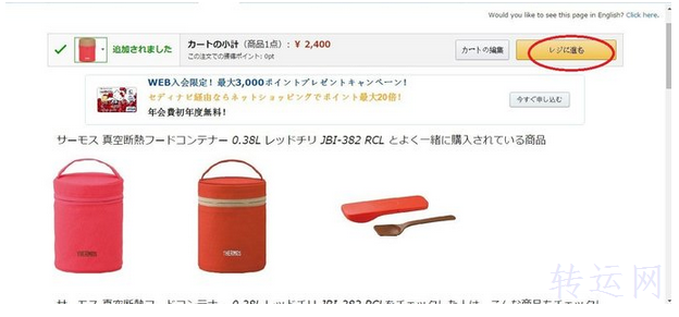 日本亚马逊便利店自提下单流程