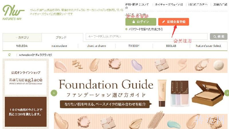 日本顶级有机矿物彩妆品牌Naturaglace官网海淘攻略教程