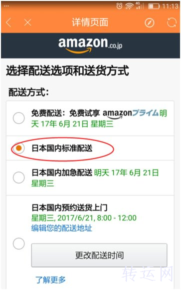 2018年日本亚马逊海淘攻略手机版