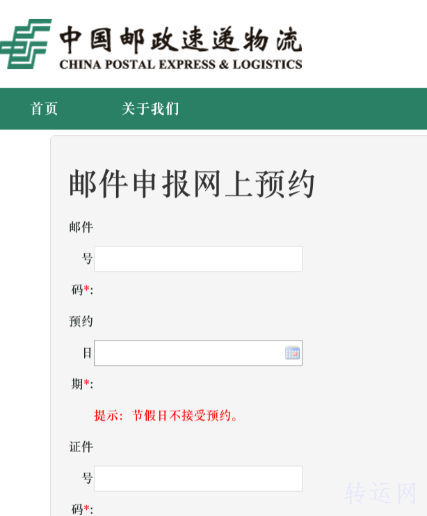 上海邮政EMS开通​网上​申报​预约