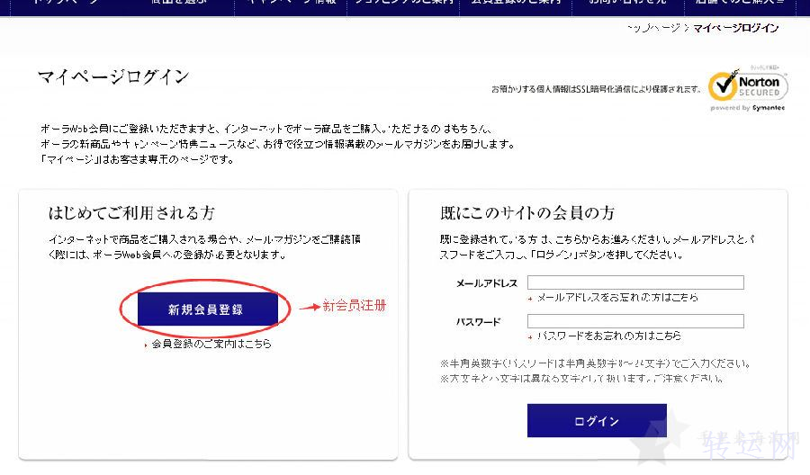 日本POLA化妆品官网下单攻略教程