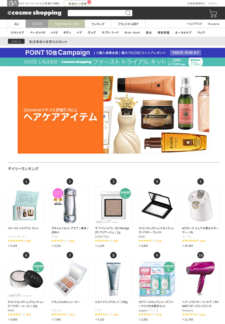 日本最大化妆品和美容产品的综合口碑网站：Cosme shopping