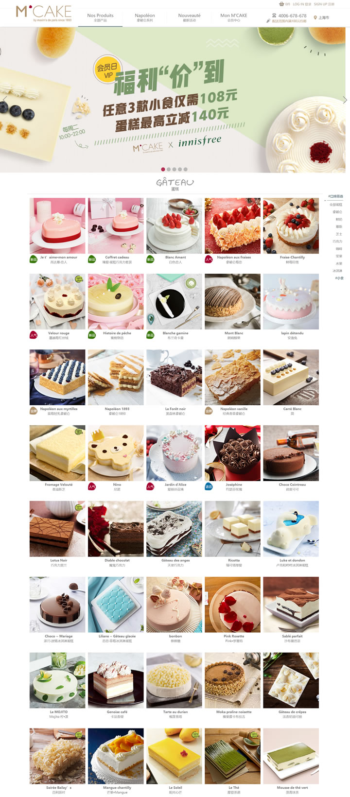 MCAKE蛋糕官方网站：一直都是巴黎的味道