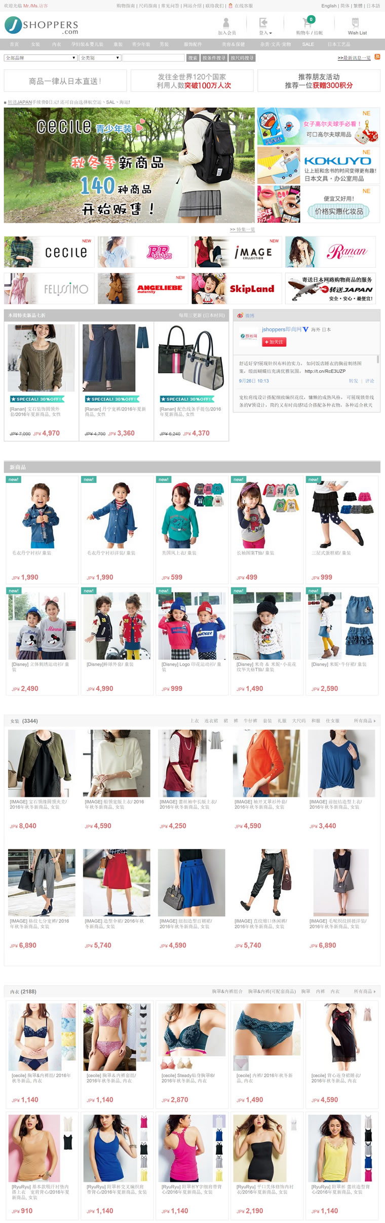 日本直送女装、内衣、孕妇装和童装：即尚网JSHOPPERS.com（支持中文）
